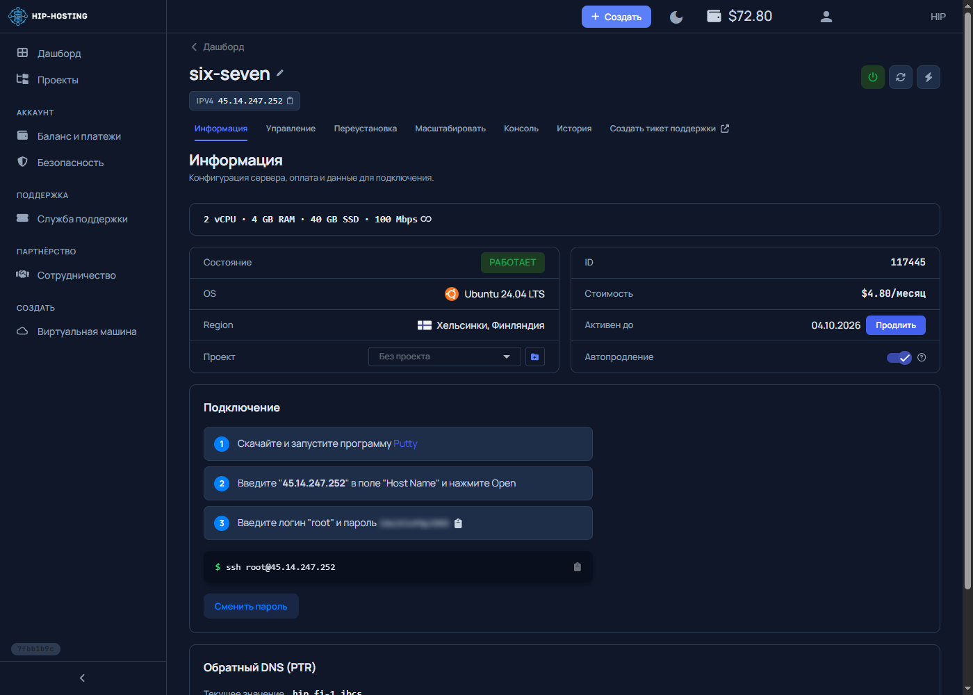 web-console-access-hip - hip-console-s1-tabs.png