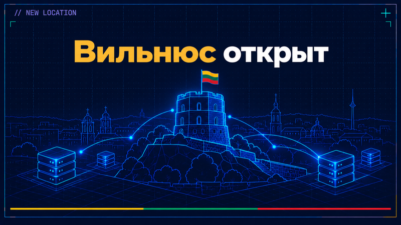 Обложка новости: серверы в Литве, Вильнюс