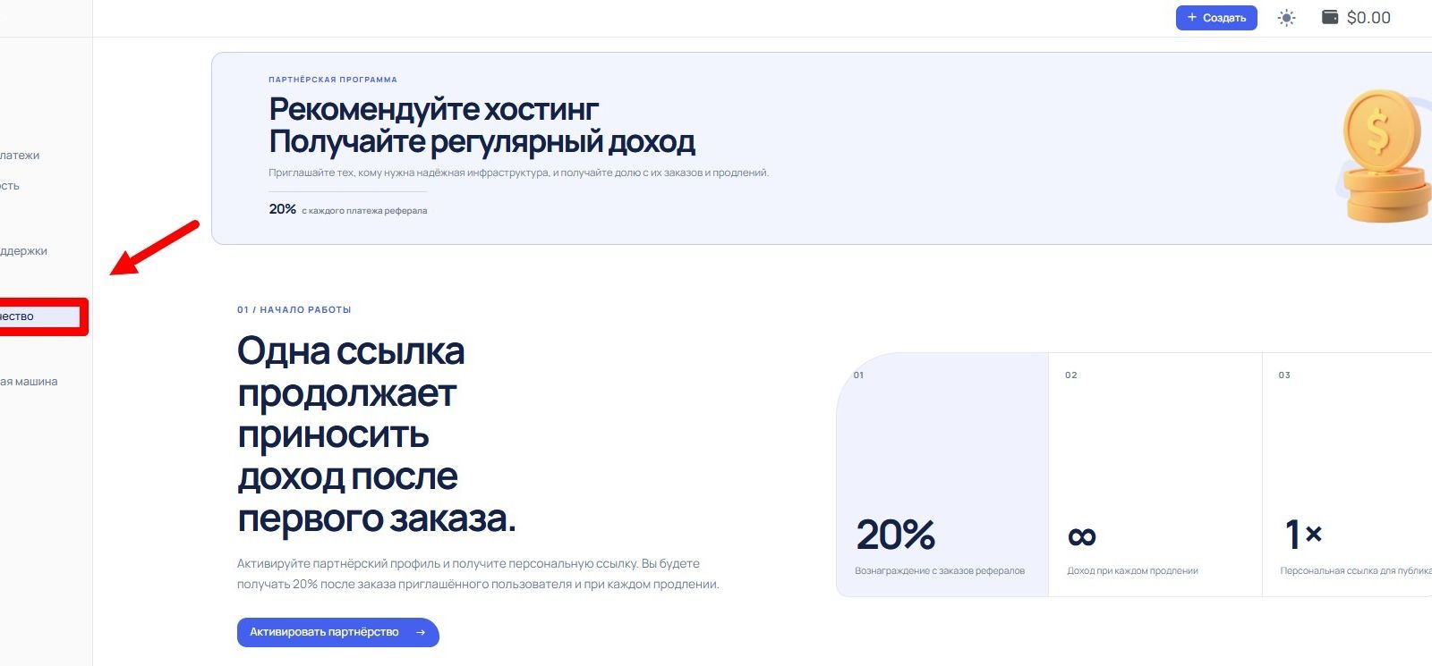 Партнёрская программа HIP-Hosting