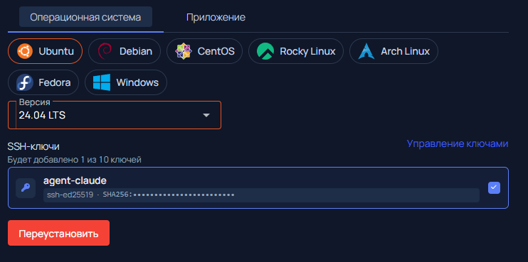 The Rebuild tab in the HIP panel: choosing a distribution, an OS version and an SSH key, the Rebuild button