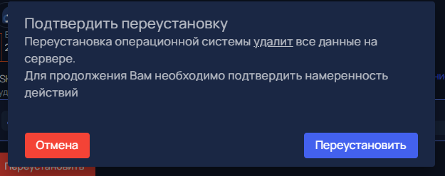 HIP panel: the rebuild confirmation dialog - all data on the server will be deleted