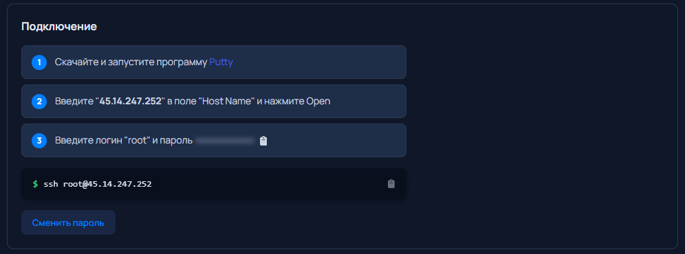 The Connection block on the server page in the HIP panel: IP address, root login, password and a ready-made ssh command